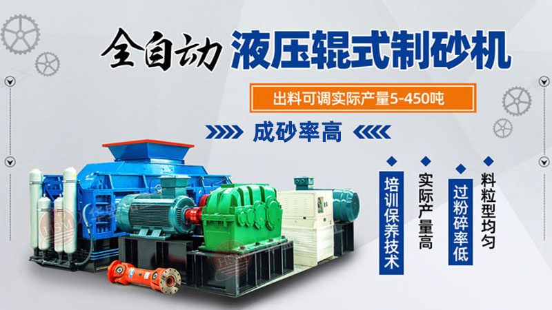 小型對輥制砂機