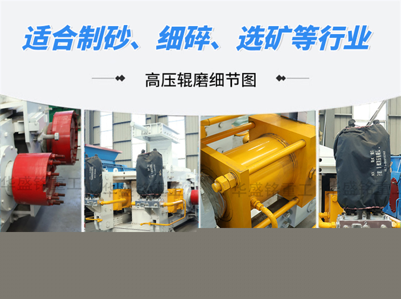 石英石高壓輥磨機