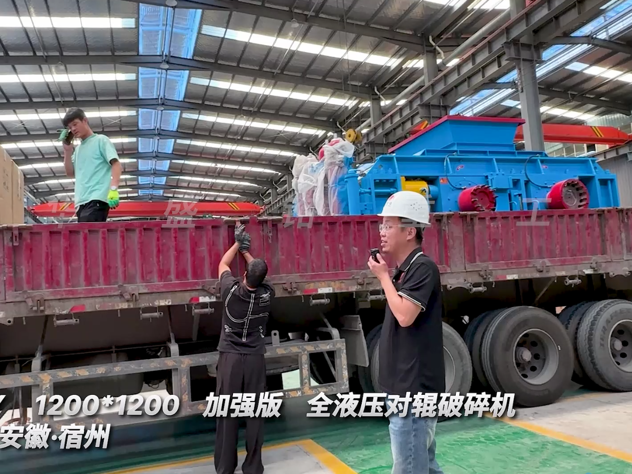 2PGY1212加強型對輥制砂機發(fā)往安徽宿松