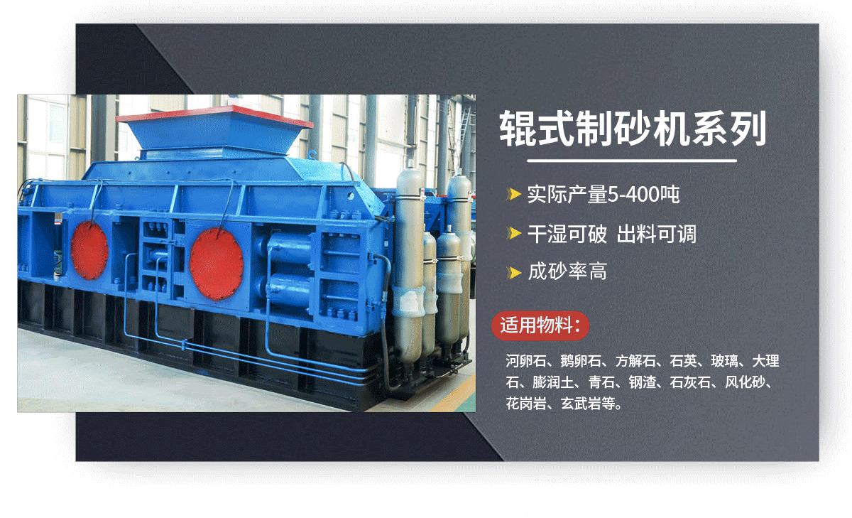 液壓對輥破碎機一機多用，成為砂石料廠老板的得力 助手