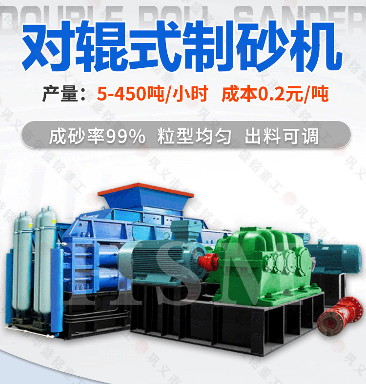 專打玄武巖、花崗巖的對(duì)輥制砂機(jī),全液壓配置，出料均勻可靠