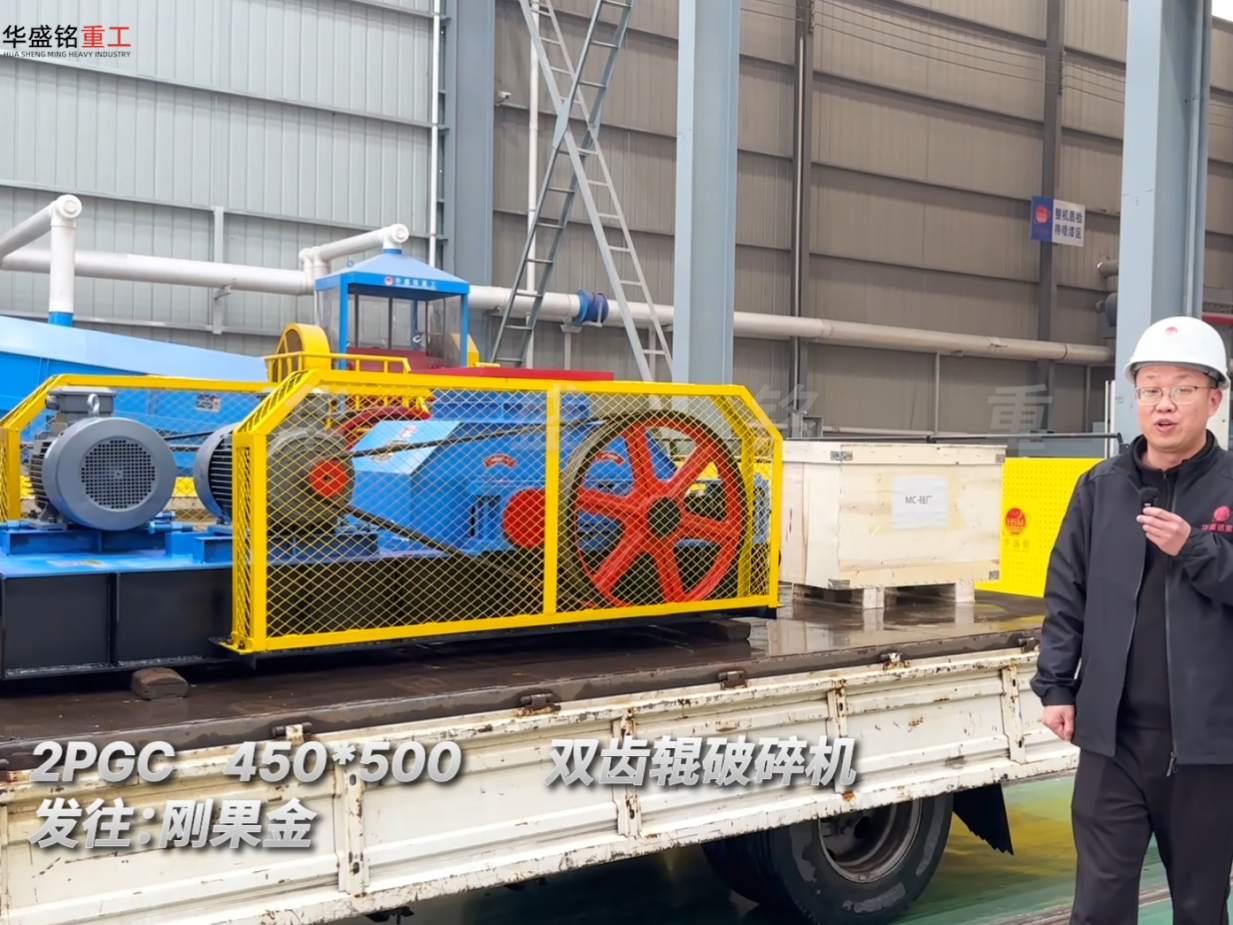剛果金客戶定制2PGC450×500雙齒輥破碎機(jī)發(fā)貨實況