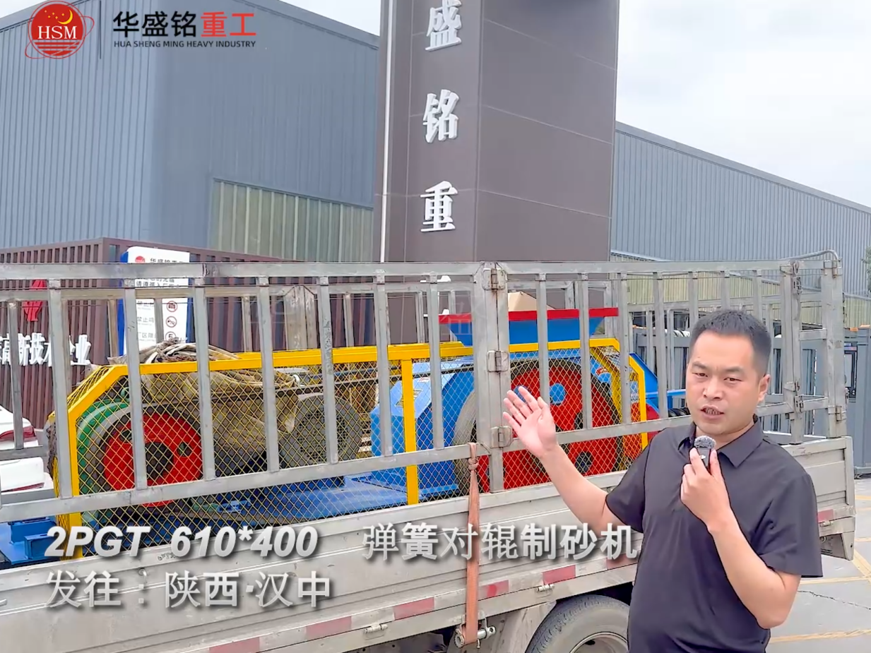 2PGT610×400彈簧對輥制砂機(jī)啟程發(fā)往陜西漢中！
