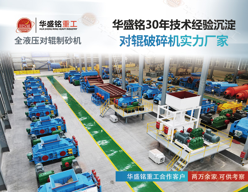 液壓對(duì)輥制砂機(jī) 液壓對(duì)輥制砂機(jī)