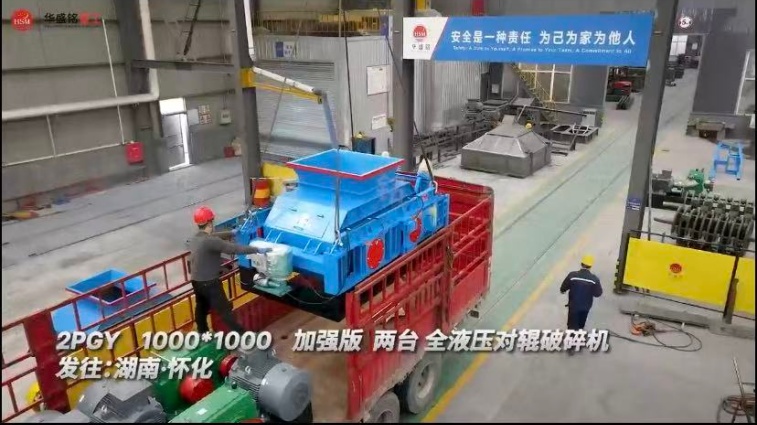 全液壓對輥破 全液壓對輥破